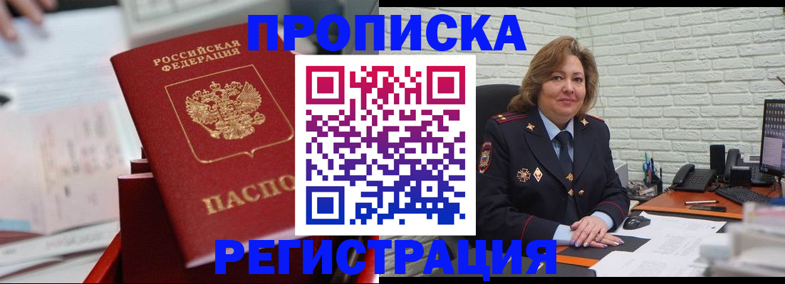 прописка для военкомата в Очёре