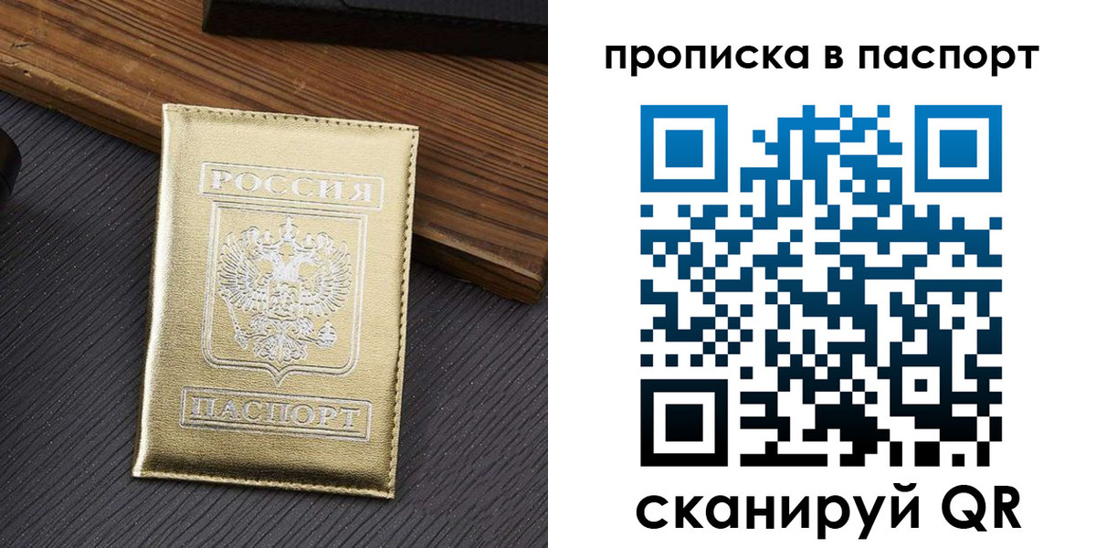 прописка 2025 в Очёре