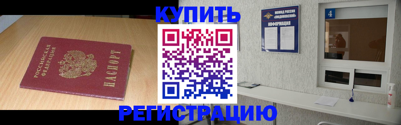 прописка для работы в Очёре