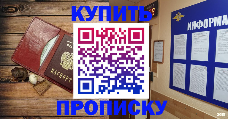 прописка ребенка в Очёре